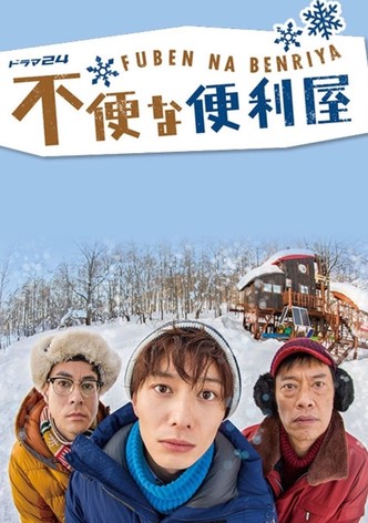 不便な便利屋 Blu-ray BOX〈5枚組〉+初雪 bskampala.com